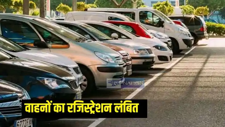 रजिस्ट्रेशन लंबित रजिस्ट्रेशन लंबित