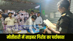 Motihari Crime