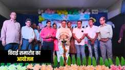 Bihar Education News :  नेशनल इंस्टीच्यूट ऑफ हेल्थ एजुकेशन एण्ड रिसर्च में जूनियर छात्रों ने सीनियर्स को विदाई, प्रबन्धन ने की उज्जवल भविष्य की कामना 