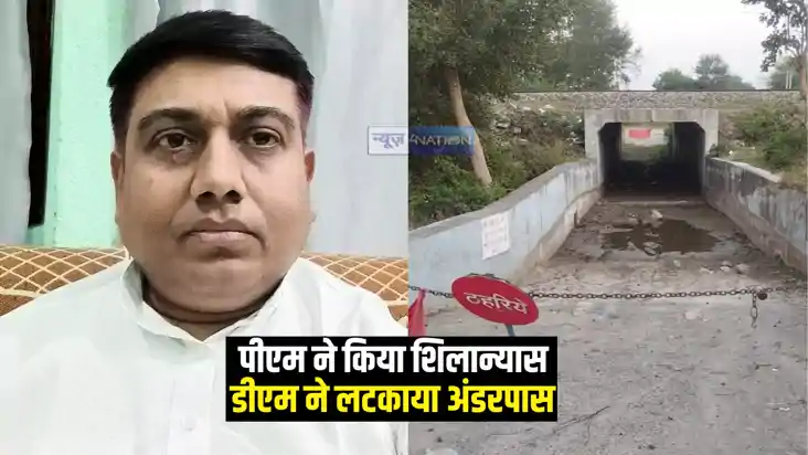 Bihar News :रेलवे अंडरपास का पीएम मोदी ने किया शिलान्यास, ले Bihar News :रेलवे अंडरपास का पीएम मोदी ने किया शिलान्यास, ले