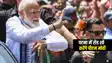 Bihar Politics : बिहार विधानसभा चुनाव से पहले एक्शन मोड में बीजेपी, पीएम मोदी ने संभाली कमान, दो दिवसीय दौरे पर आयेंगे बिहार, जानिए क्या है मिनट टू मिनट कार्यक्रम....