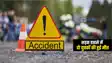 Bihar Accident News : कैमूर में अज्ञात वाहन की टक्कर से बाइक सवार दो युवकों की हुई मौत, परिजनों में मचा कोहराम 