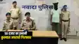 Bihar Crime : नवादा पुलिस ने 50 हज़ार के इनामी कुख्यात अपराधी को किया गिरफ्तार, हत्या मामले में पुलिस को कई महीनों से थी तलाश 
