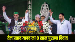  Tej Pratap Yadav controversy