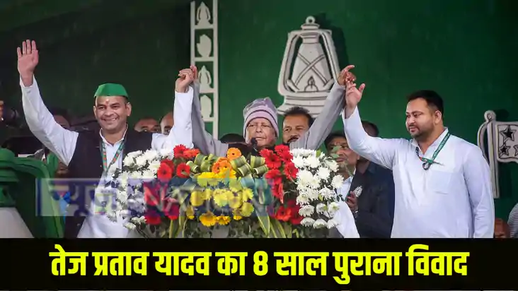 Tej Pratap Yadav controversy Tej Pratap Yadav controversy