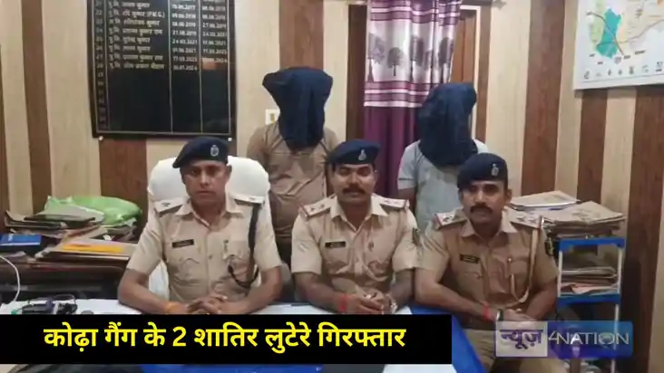 कोढ़ा गैंग कोढ़ा गैंग