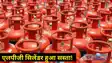 LPG Cylinder Price Drop