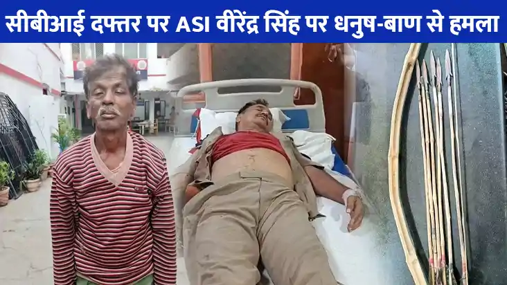 UP NEWS: सीबीआई दफ्तर पर एक शख्स ने ASI वीरेंद्र सिंह पर धनु UP NEWS: सीबीआई दफ्तर पर एक शख्स ने ASI वीरेंद्र सिंह पर धनु
