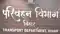 Vahan-Sarathi पोर्टल में बड़े खेल का भंडाफोड़: बिहार के लिपिकों ने खोली पोल, बोले- बिना ID के हो रही करोड़ों की लूट