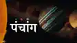  Today Panchang 25 May 2026