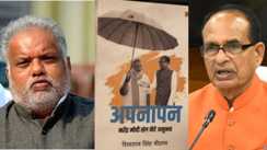 Bihar News : नई दिल्ली में केंद्रीय मंत्री शिवराज सिंह चौहान की पुस्तक 'अपनापन' का होगा भव्य विमोचन, मंत्री श्रवण कुमार करेंगे शिरकत  
