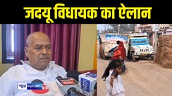 Bihar News : मुजफ्फरपुर में दशकों बाद भी नहीं बनी पूसा से पटना जाने वाली मुख्य सड़क, अब जदयू विधायक ने किया ऐलान- कहा नहीं बनाया सड़क तो नहीं मांगूगा वोट