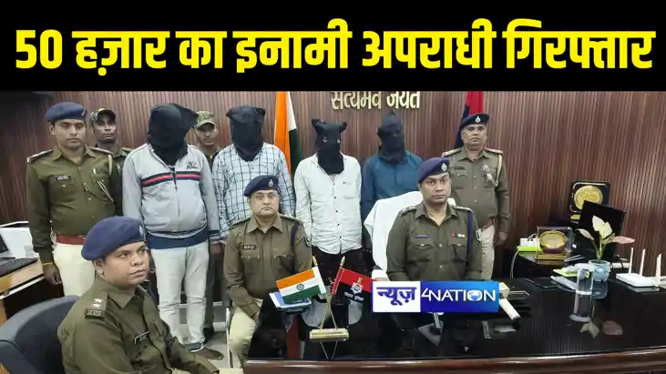 Bihar Crime News : खगड़िया में 50 हज़ार के इनामी कुख्यात अपराध