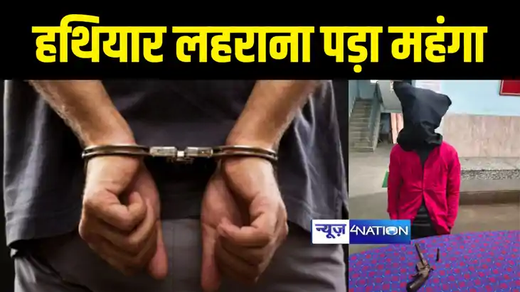 Banka Crime News : बांका में हथियार लहराना युवक को पड़ा महंगा