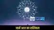 Horoscope 25 November 2025: चंद्रमा मकर में, मंगल वृश्चिक में, जानें आज का दिन किस राशि के लिए बदल सकता है भाग्य
