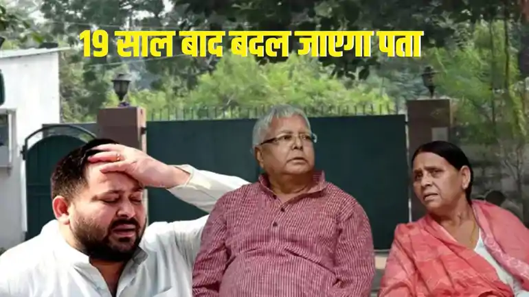 राबड़ी आवास