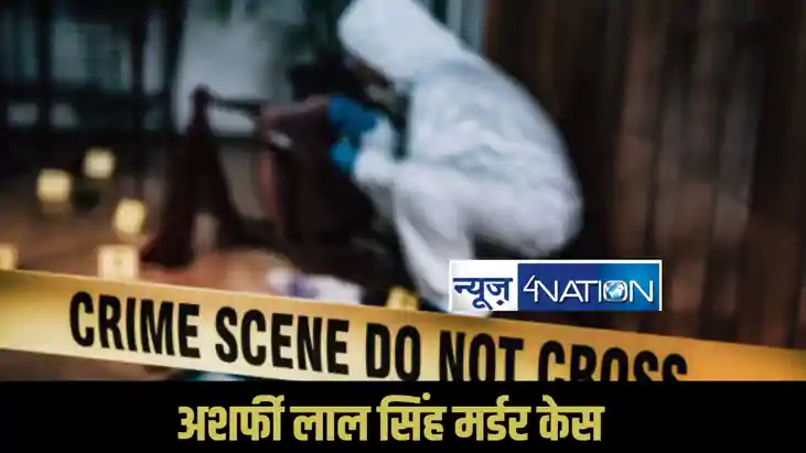 Ashrafi Lal Singh murder