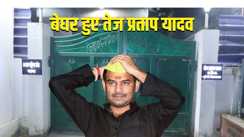 तेज प्रताप यादव 