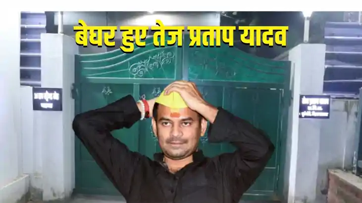 तेज प्रताप यादव 