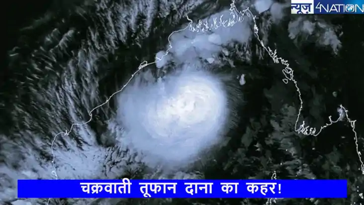 cyclone dana: राजधानी रांची में चक्रवाती तूफान ‘दाना’ का गहर