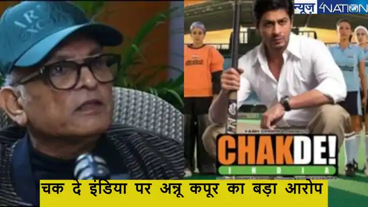 अन्नू कपूर का बड़ा आरोप, कहा-'शाहरुख खान के चक दे ​​इंडिया न