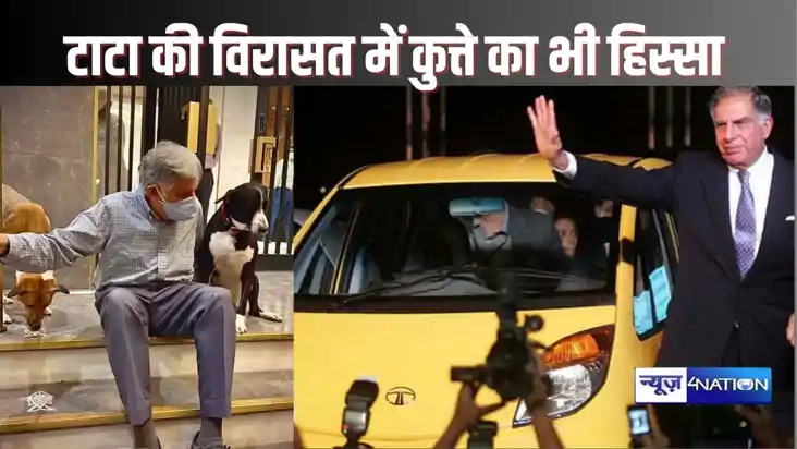  Ratan Tata Will - नौकर से लेकर कुत्ते तक बने इतनी संपत्ति क