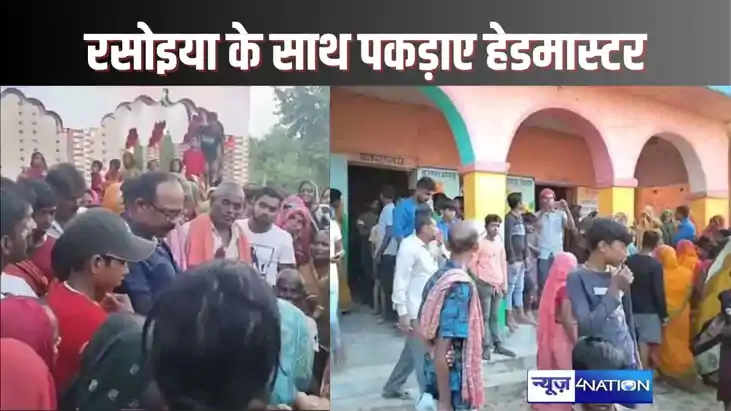 MADHUBANI NEWS -  प्राथमिक स्कूल के प्रधानाध्यापक को रसोइया 