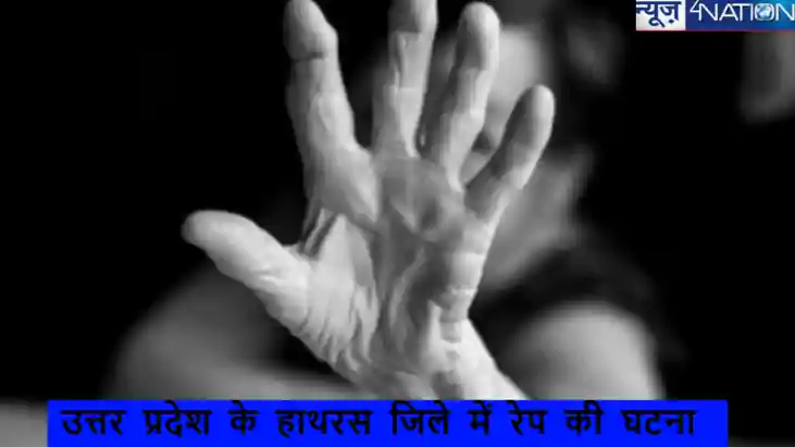 उत्तर प्रदेश के हाथरस में मानवता हुई शर्मसार, 25 साल के युवक