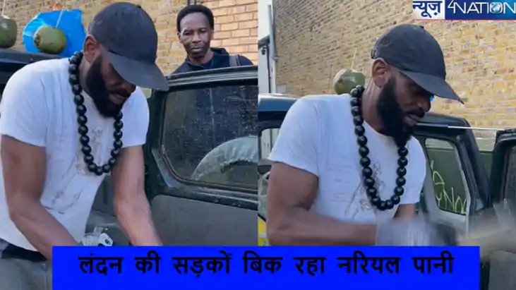 भारतीयों की नकल करता दिखा शख्स! लंदन की सड़कों पर किया ऐसा क