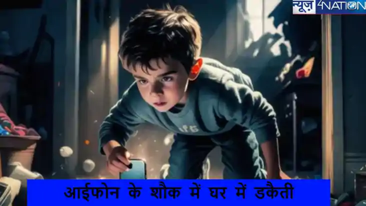 बिहार में दिखा आईफोन का आशिक! महंगे मोबाइल के शौक न कर दिया 