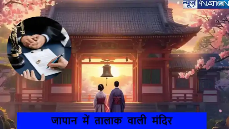 मोहब्बत की जगह तालाक की दुआंए होती है कबूल! जानें कहां है ऐस