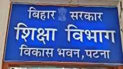 शिक्षा विभाग 