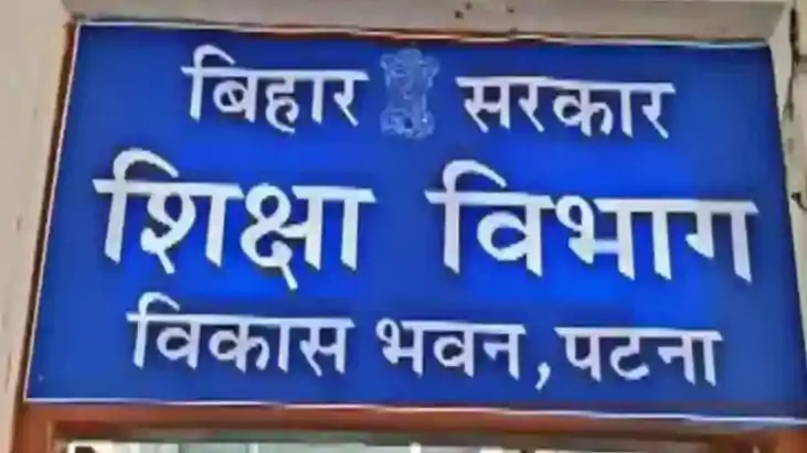 शिक्षा विभाग  शिक्षा विभाग