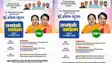 JDU poster row in Sheohar JDU poster row in Sheohar