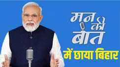  Mann Ki Baat