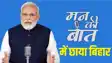  Mann Ki Baat