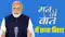  Mann Ki Baat