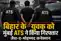 Crime News: बिहार के युवक को मुंबई ATS ने किया गिरफ्तार, जैश-ए-मोहम्मद से संपर्क का आरोप