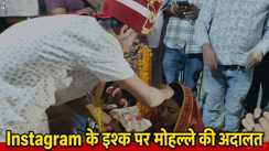 Motihari  Instagram Love Story