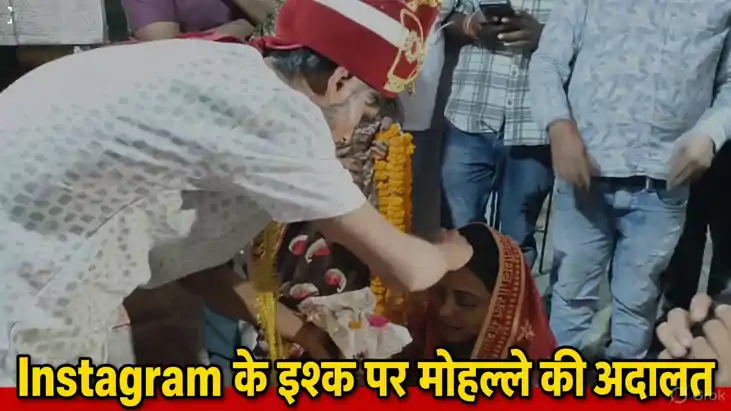 Motihari  Instagram Love Story