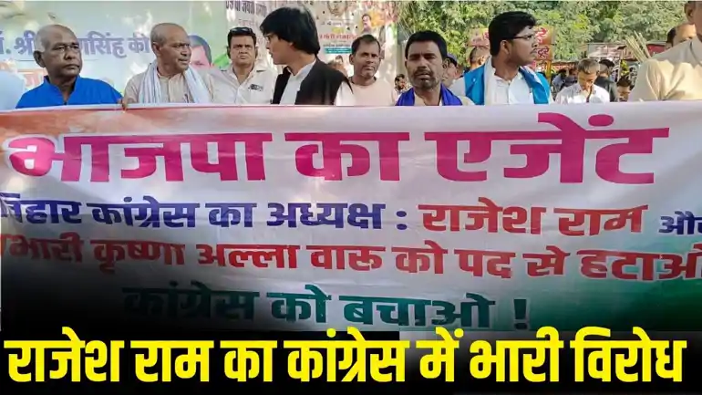 Bihar Congress Infighting 