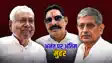 Bihar Politics : अनंत को पार्टी से आउट करने से पहले किन 5 नेताओं ने बैठक कर लगाई मुहर, ललन सिंह की क्या रही भूमिका..अंतिम पंच किसका