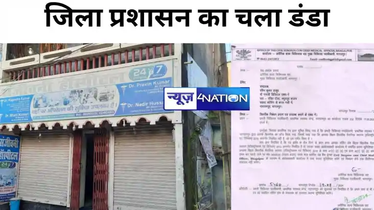 Bihar News: अवैध क्लिनिक, लैब, एक्स-रे व अल्ट्रासाउंड केंद्र