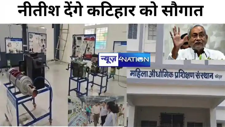 Bihar News: 26 सितंबर को सीएम नीतीश का कटिहार दौरा, हाईटेक प