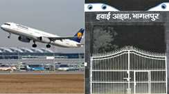 Bhagalpur Airport: भागलपुर हवाई अड्डे का सपना हुआ और करीब, इस काम के लिए मिली 37 लाख रुपये की मंजूरी