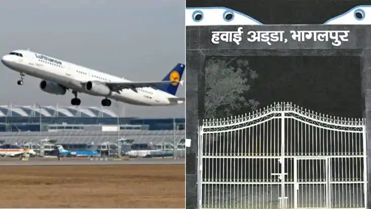 Bhagalpur Airport: भागलपुर हवाई अड्डे का सपना हुआ और करीब, इ Bhagalpur Airport: भागलपुर हवाई अड्डे का सपना हुआ और करीब, इ