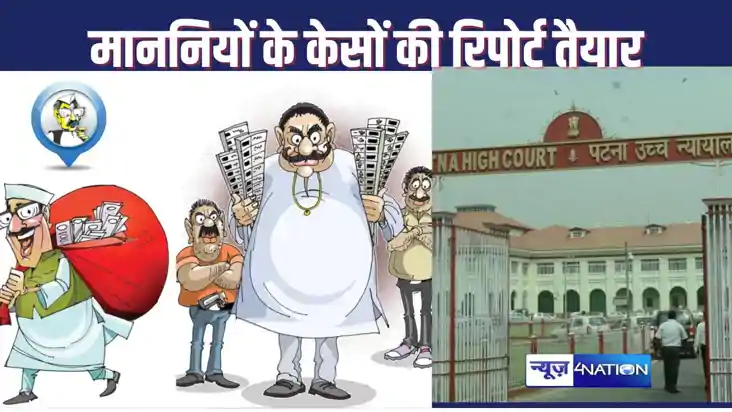 HIGH COURT NEWS : बिहार के पूर्व और वर्तमान सांसदों-विधायकों