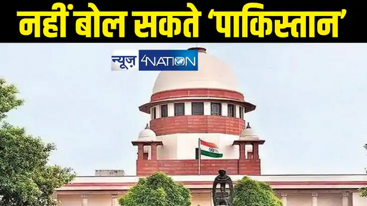 Court News : मुस्लिम बहुल इलाके को 'पाकिस्तान' कहने वाले जज 