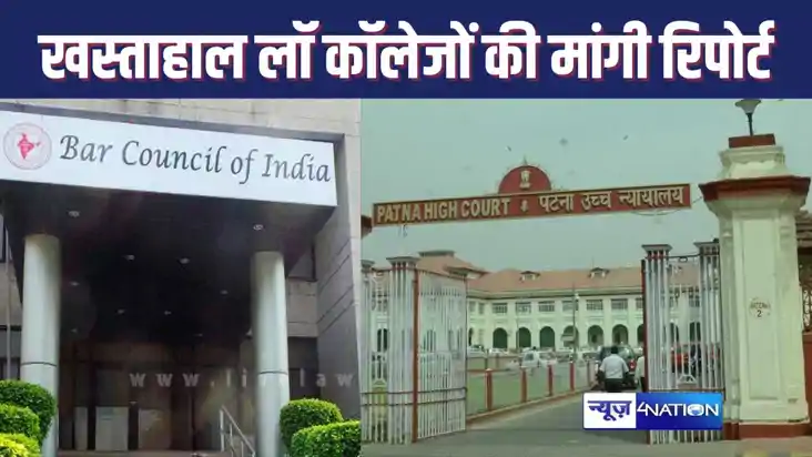 बिहार के सरकारी और प्राइवेट लॉ कॉलेजों की खस्ताहाल स्थिति पर