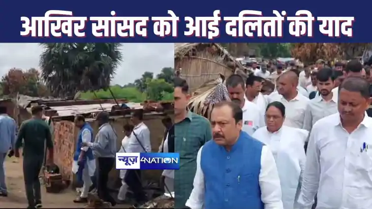 NAWADA FIRE : नवादा अग्निकांड की आग ठंडी होने के बाद सांसद क